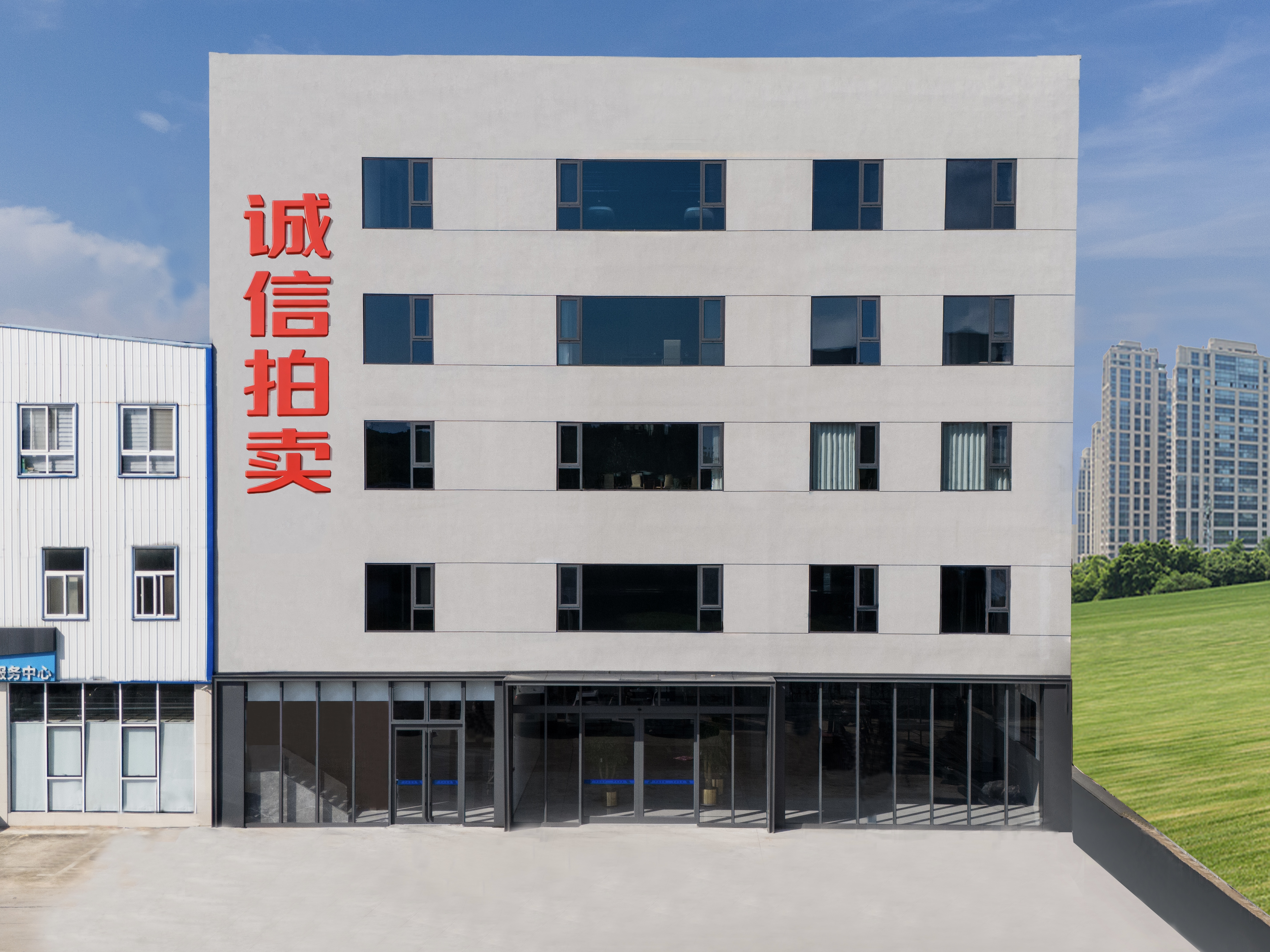 誠(chéng)信拍賣(mài)辦公樓