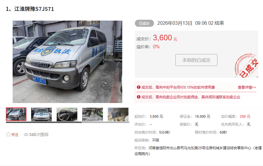 光山縣公車處置拍賣會(huì)