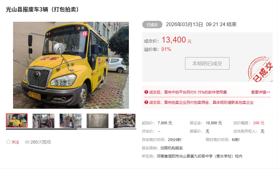 光山縣報(bào)廢車處置拍賣會(huì)